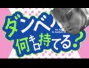 ダンベルゎね　本当ゎ虐待マッスルだったんだよ