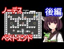 【ソロモンの鍵（FC）】ノーデス・ベストエンド・後編【東北きりたん・ずんだもん実況】