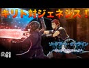 【SAOHR】初見実況スタート #41 二人の黒の剣士！キリト対ジェネシス！【ソードアートオンライン -ホロウ・リアリゼーション-】(ネタバレ注意)