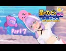 【星のカービィWiiデラックス#７】ラスボスの名前だけは知ってる初見プレイ【ソフトウェアトーク実況】