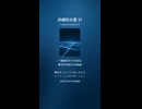 非線形の愛 37