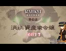 【RAIDOU Remastered: 超力兵団奇譚】大正悪魔に不幸の嵐 その１７