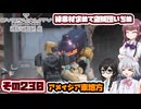 [SYNDUALITY Echo of Ada]千冬ちゃんのまったりドリフターライフ その230 [CeVIO AI実況]