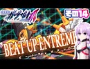 [ガンヴォルトTE]マキゆかモカのストーリーを振り返る蒼き雷霆 ガンヴォルト爪 その14 [CeVIO AI A.I.VOICE2 VOICEPEAK]