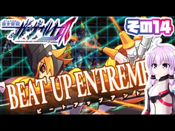 [ガンヴォルトTE]マキゆかモカのストーリーを振り返る蒼き雷霆 ガンヴォルト爪 その14 [CeVIO AI A.I.VOICE2 VOICEPEAK]