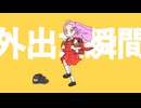 【UTAUカバー】強風オールバック【自作UTAU／四季音夏６歳小学生ボイス】