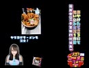 【第三回ニコニコラーメン祭遅刻組】【外食部門】過去の出かけたところにて思い込み実況【お出かけ】