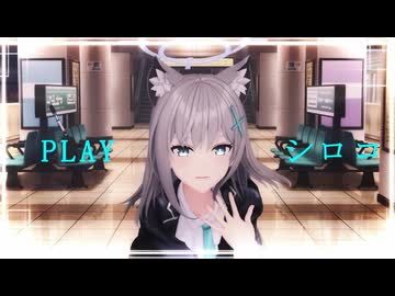 【ブルアカ】プレイ【砂狼シロコ】