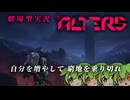【The Alters】＃２　#ずんだもん #サバイバル #アポカリプス