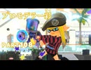 【ボイボ実況】サイケデリックプロモデラー FIRST SPLAT part108 プロモデラー彩編【splatoon 3 / スプラトゥーン３】