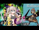 【世界樹の迷宮３】ロードクブの迷宮　#２２【ソフトウェアトーク実況】