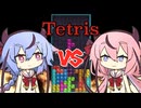 ヒメとミコトのテトリス対決【単発】