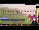 【Minecraft】ジャングルジインフラグカイシュウソウチ(/ω＼) ゲーム系切り抜き【自鯖ん】
