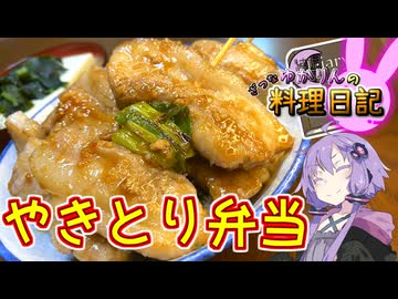 北海道でやきとりを注文すると出てくるお肉ってなーんだ？【VOICEROIDキッチン】
