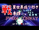 【WoT】異世界成り行き戦車譚 #113【ゆっくり実況】