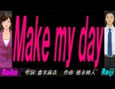 【Reiko＆Reiji】Ｍａｋｅ ｍｙ ｄａｙ【カバー曲】