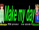 【Masayo＆Masao】Ｍａｋｅ ｍｙ ｄａｙ【カバー曲】