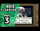 【遊戯王デュエルモンスターズ】デュエルキングへの道 Part3【VS淫セクター羽賀：VS孔雀舞】