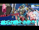 【ボイスロイド実況】現実的なロマン合体！？マグネットを全力で救済する葵ちゃん【遊戯王マスターデュエル】