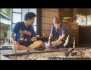 米欄有版 #七原くん 20250914「第5回　野外学習　夏の終わり　1」前編HD版(静岡,古民家で薪割り・ドラム缶風呂・昼飯ヤマメ等囲炉裏料理,キャンプ場で秋刀魚等,隣家族から陰口聞こえガチ効き他)