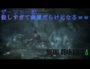 【METAL GEAR SOLID Δ】ステルスを捨てたスネークpart7