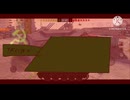 ゆる〜く行こうか、ワールドオブタンクスブリッツ【WOTB】