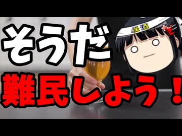 万博来日外国人「そうだ！難民しよう！」