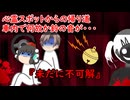 【ゆっくり茶番】怖い話『未だに不可解』をゆっくりで再現！？