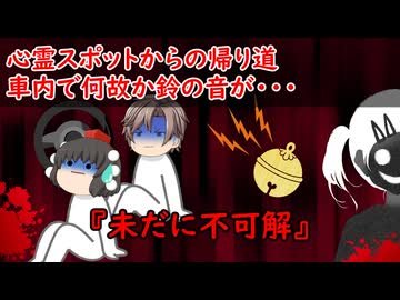 【ゆっくり茶番】怖い話『未だに不可解』をゆっくりで再現！？