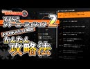 Y7S2 ジャーニーミッション2　かんたん攻略法　おすすめスポット解説【ディビジョン2】