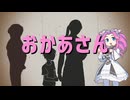 おかあさんゎね 本当ゎ虐待おばさんだったんだよ