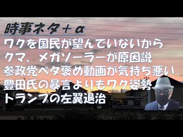豊田真由子氏の意見を聞いて「ワクチン」賛成すべき←前提が１８０°間違っている！英国移民デモ、前世紀の植民地支配と英語強制が今の自体を招いた、自業自得！カーク暗殺とネタニヤフの声明！【アラ還・読書中毒】