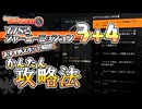 Y7S2 ジャーニーミッション3+4　かんたん攻略法　おすすめスポット解説【ディビジョン2】