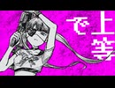 【初音ミク】インダストリアル・ボーイ