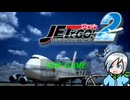 立派なパイロットを目指すぞー！〈ジェットでGO！２〉part1
