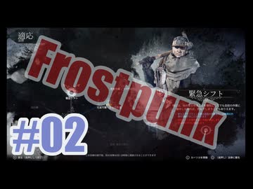 Frostpunkを夜な夜な実況#02