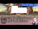 【DQ10】【ネタバレ】No.1430 バージョン7.5のストーリーが終わったのでおいしいものを食べに行こう【結月ゆかり】