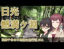 【フォトウォーク祭2025】世界遺産エリアを歩きながら、標準＜50mm＞レンズで切り取る日光【花隈千冬の不思議な旅行記 #21】
