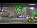 【駅名替え歌】駅名で「IRIS OUT」