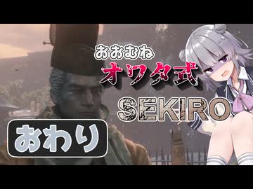 おおむねオワタ式せきろ#おわり【CeVIO実況プレイ】