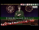 再編集　御手杵の・・・は・・・　【刀剣乱舞ONLINE】実況プレイ　明るい審神者計画！ 151
