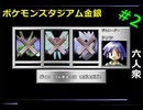 【六人衆】懐かしいゲームで遊ぼう！Nintendo Switch Online ＋ 追加パック【おおはし】Part2