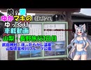 【SWIFT RS車載】暁・響ゆかマキのゆっくり車載動画　山梨・長野旅行3日目　武田神社・ほったらかし温泉・山梨県笛吹川フルーツ公園【VOICEROID＋ゆっくり車載】