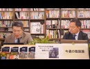 奥山真司の「アメ通LIVE!」（20250916）
