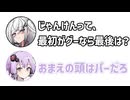 アリアル「じゃんけんって、最初がグーなら最後は？」ゆかり「おまえの頭はパーだろ」【アリゆか10】【ふたセリフシリーズリスペクト】【アリアル】【結月ゆかり】
