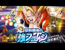 【ドッカンバトルBGM】融合/合体戦士のテーマ　超激戦