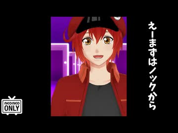 【MMDはたらく細胞】コンココンコン Dance (Short)