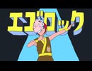 【UTAU音源配布＆UTAUカバー】エゴロック【声天さる】