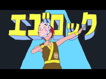 【UTAU音源配布＆UTAUカバー】エゴロック【声天さる】