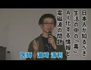 なかのひとのアンテナ！「日本人が知るべき生活の中の毒」vol.7